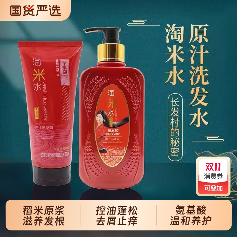 草本熙淘米水洗发水柔顺蓬松去屑止痒洗头膏套装官方正品长发控油