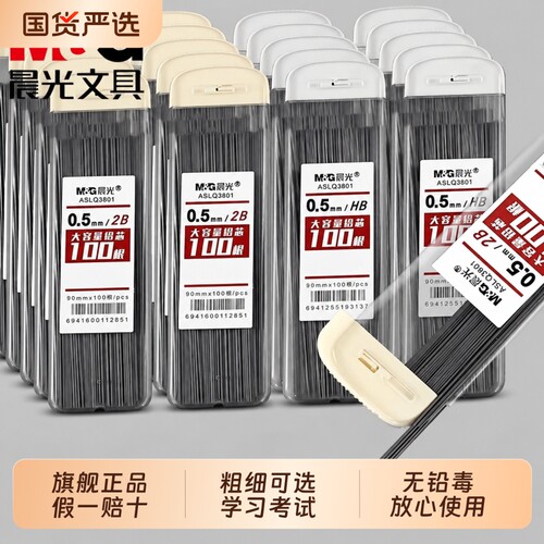 晨光铅芯HB/2B自动铅笔芯0.5/0.7mm树脂加长款活动铅笔替芯学生用考试大容量