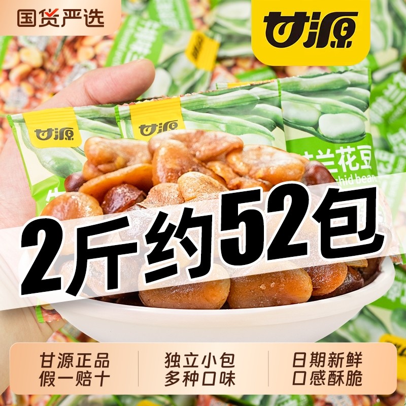 甘源牛排味兰花豆蚕豆香酥烤肉味小包下酒菜炒货零食休闲小吃年货