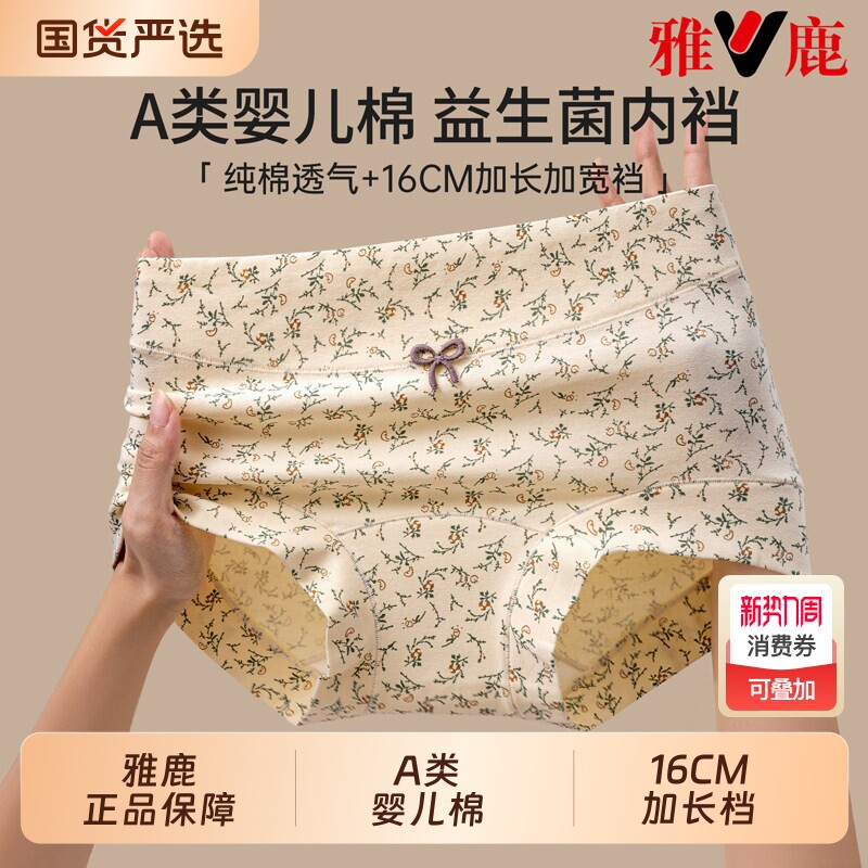雅鹿内裤女士纯棉女款抗菌7级a全棉裆少女生加长档平角裤四角短裤
