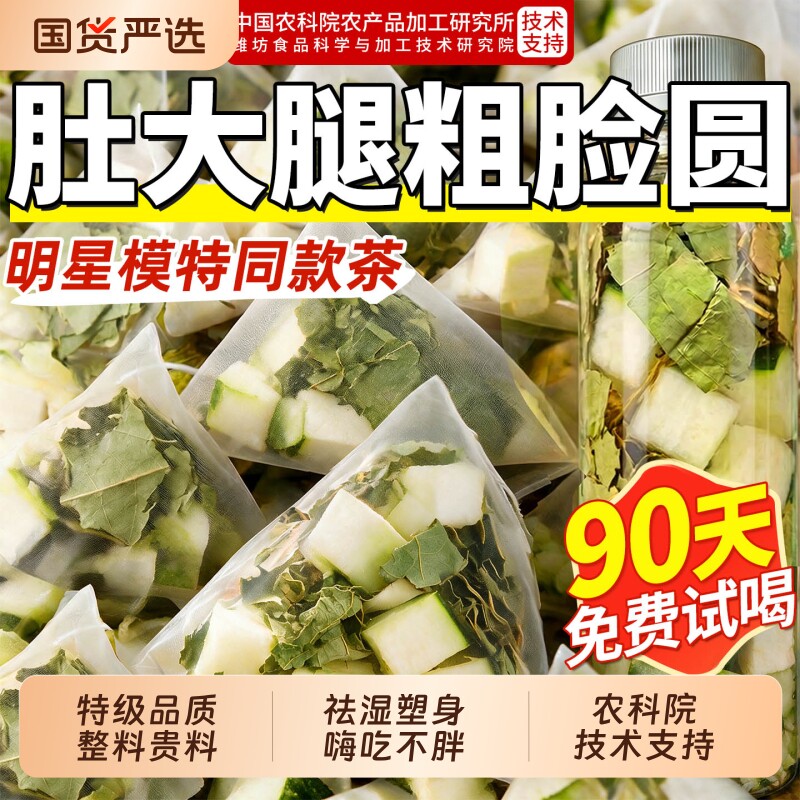 冬瓜荷叶茶祛湿茶排体内去湿排毒重茶包小包装袋正品湿气代谢