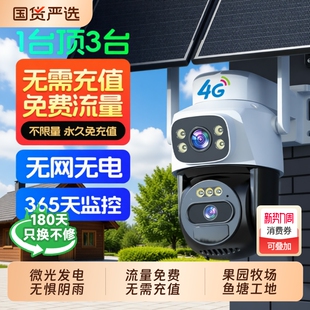 太阳能监控摄像头360度无死角室外4G无电无网免流量无需网络摄影