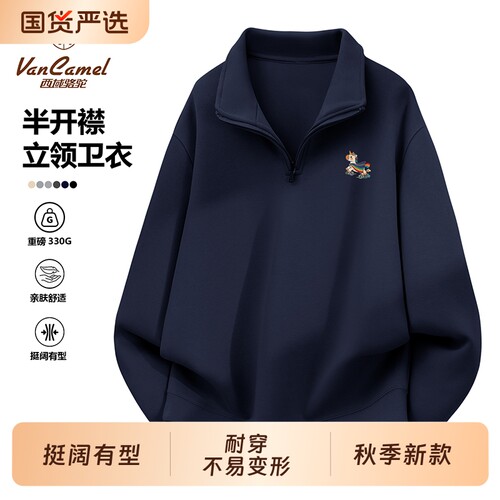 西域骆驼立领半拉链卫衣
