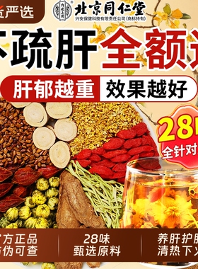 北京同仁堂菊花决明子茶枸杞养护心肝明目去火熬夜养生茶包男女士