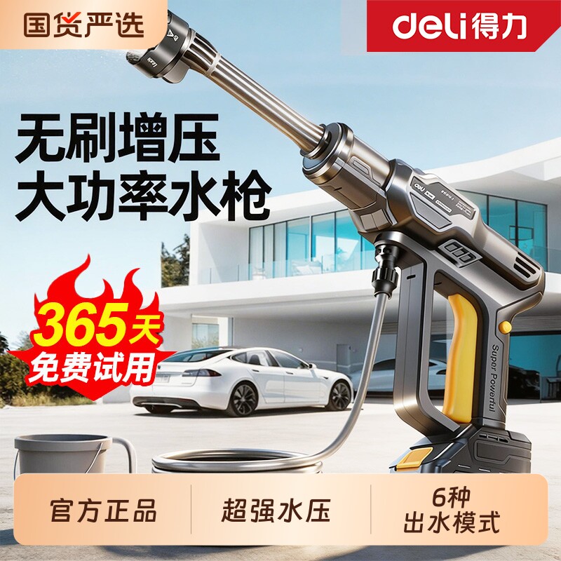 得力无线洗车机高压水枪家用车用清洗神器强力锂电池充电增压水抢