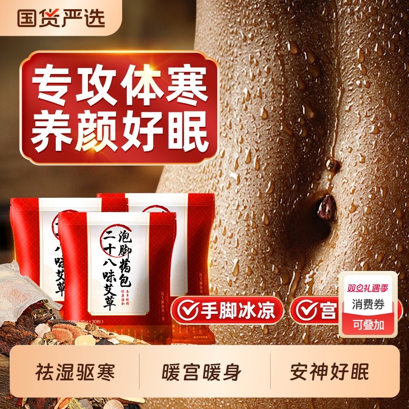 艾叶花椒生姜泡脚药包驱寒祛湿排毒助睡眠中药足浴包男女士泡脚包