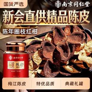 新会陈皮特级老陈皮干正宗官方旗舰店中药材梅江泡茶水专用养生茶