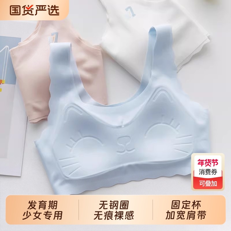 固定杯青春期儿童背心发育期少女内衣女大童小学生初中生文胸女孩,女士内衣/男士内衣/家居服,少女文胸,淘宝优惠券,粉丝福利购,淘宝优惠卷