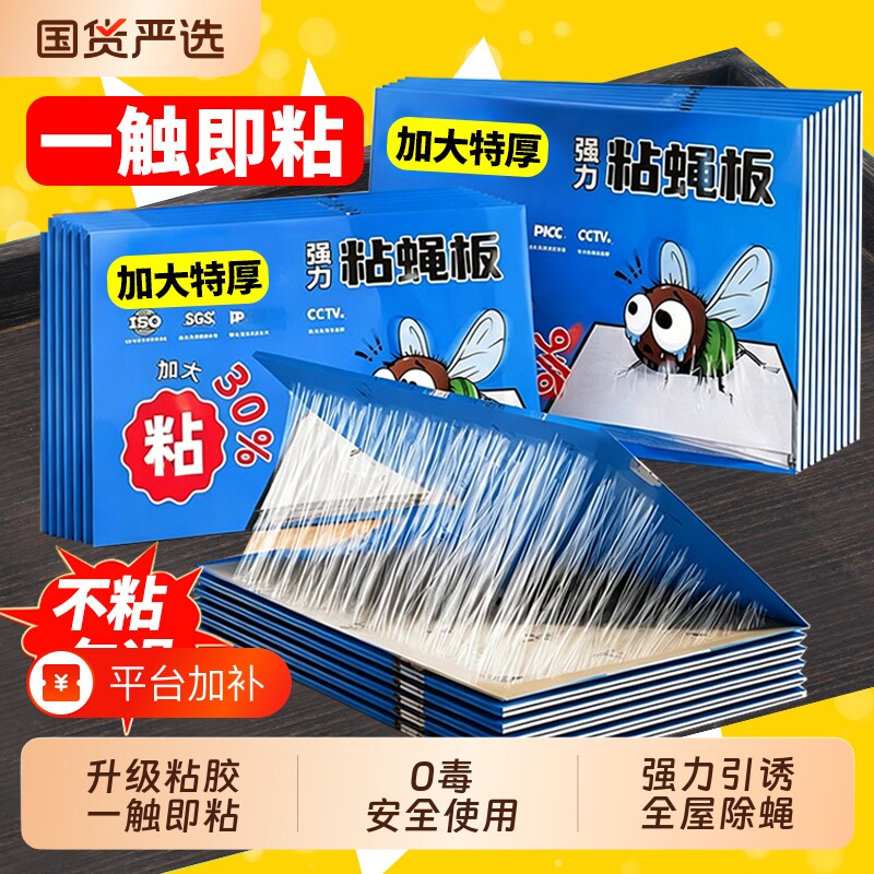 苍蝇贴强力粘蝇纸粘蝇板自带诱饵灭蝇神器苍蝇捕捉纸厨房养殖场