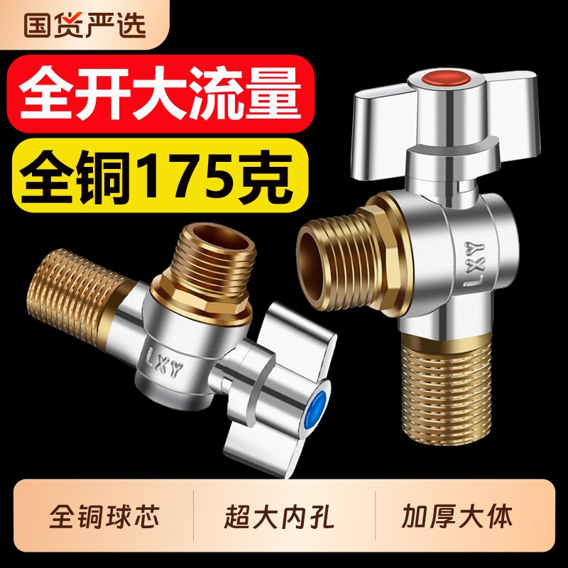 三角阀全铜家用大流量球阀燃气冷热水器专用进水阀门开关全开加长