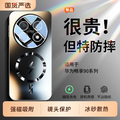适用华为畅享90promax手机壳新款