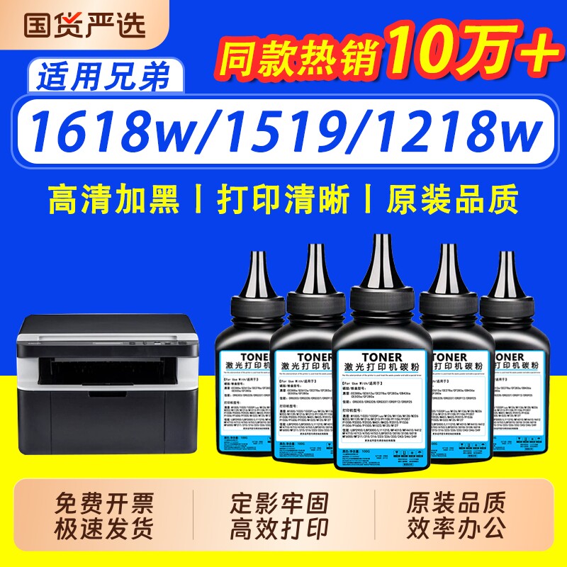 【限时立减】适用兄弟DCP1608碳粉 1618w 1519 1619 MFC-1919nw 1908 HL-1208 1218w 1813 1118打印机墨粉