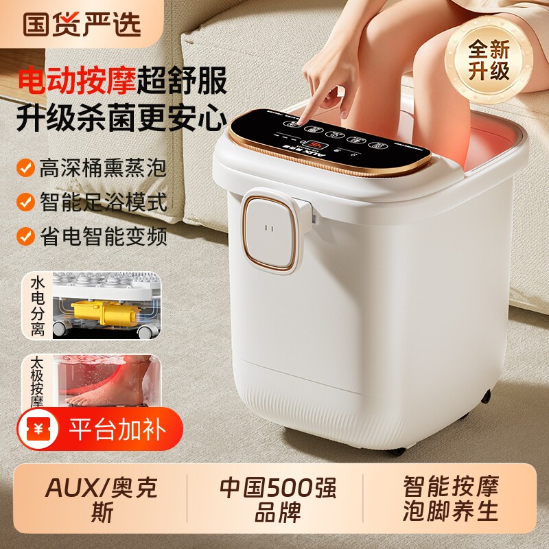 奥克斯泡脚桶加热恒温家用全自动电动按摩养生洗脚盆高深桶足浴盆