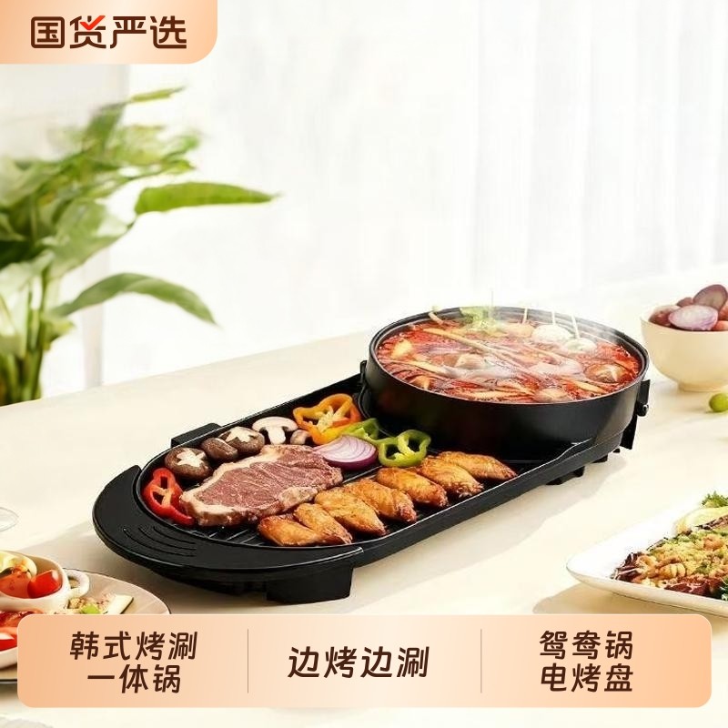 涮烤一体锅家用多功能电火火锅锅鸳鸯锅电烤炉烤肉盘电烤盘烧烤