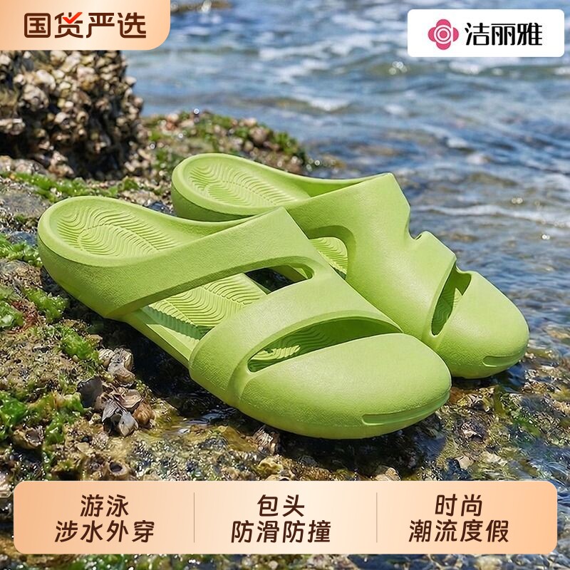 洁丽雅拖鞋洞洞鞋新款游泳外穿男女同款户外速干沙滩防滑国货海边