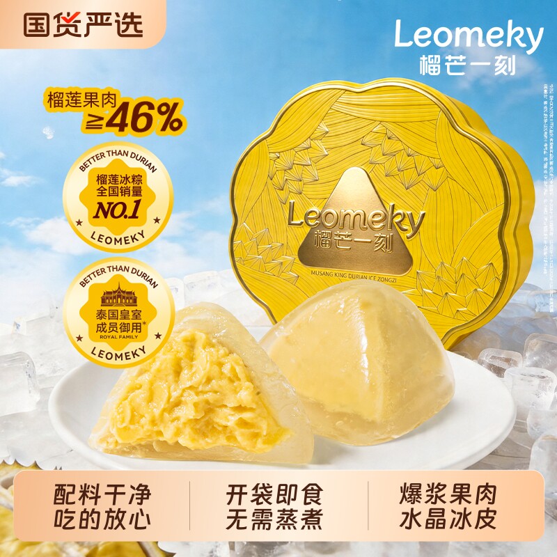 榴芒一刻金枕榴莲冰粽450g 45元 - 线报酷