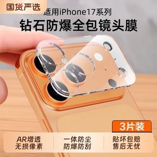 适用苹果17镜头膜iPhone17promax后摄像头贴16pro保护plus手机全包覆盖壳15新款一体air十七14防摔13吸附钻石