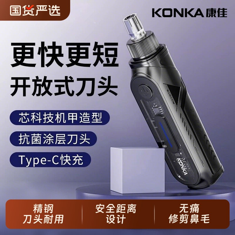 康佳电动鼻毛修剪器男士鼻毛器男用充电式修鼻毛女剪刀神器电池