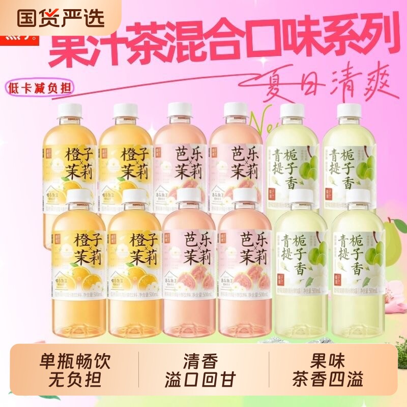 果子熟了果汁茶500ml/瓶橙子茉莉芭乐缤纷口味果味饮料夏日常备