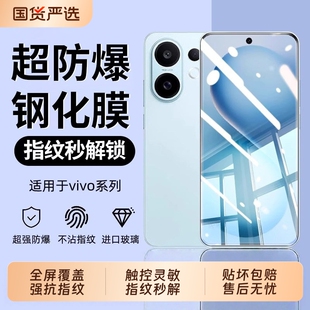 适用vivos60钢化膜vivos50手机膜vivos30s20新款s30全屏s50promini适用vivo高清防指纹防爆X300/X200s贴膜x70