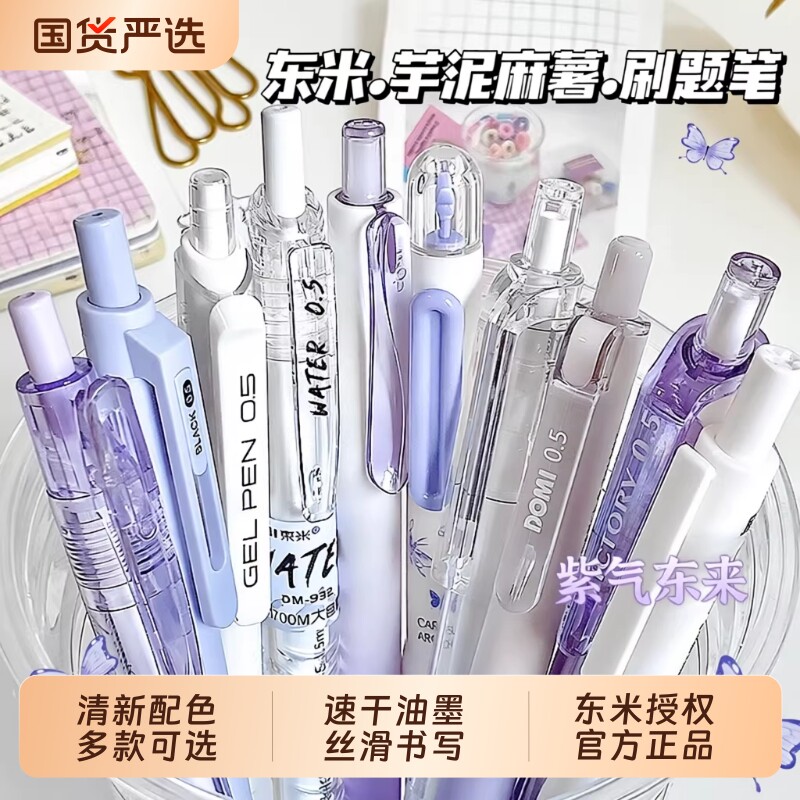 东米中性笔黑笔官方旗舰店新款刷题笔按动全家桶ins高颜值ST多色