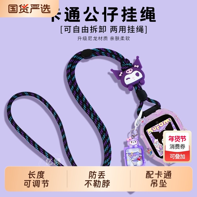 【卡通吊坠】适用小米米兔儿童电话手表7x表带7A挂绳立体保护壳5c表带6c挂脖S1保护套c7a套7手表壳6/6x男女,智能设备,智能手表手环表带/腕带,淘宝优惠券,粉丝福利购,淘宝优惠卷