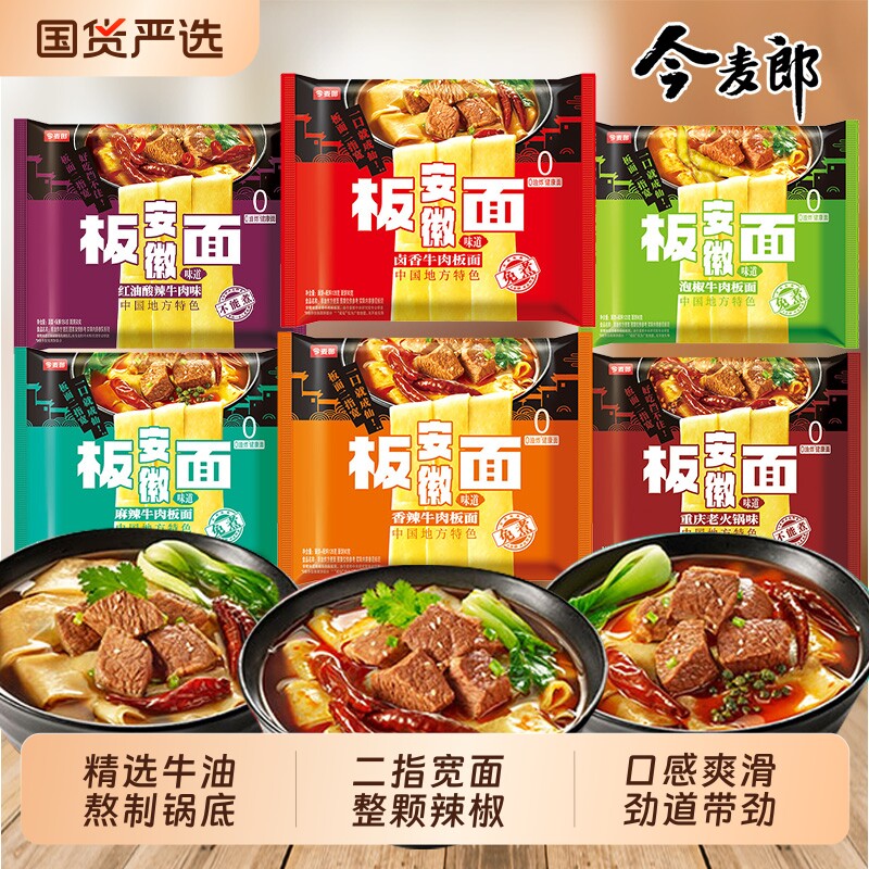 今麦郎安徽板面袋装方便面香辣麻辣牛肉味泡面非油炸面皮葱香泡椒