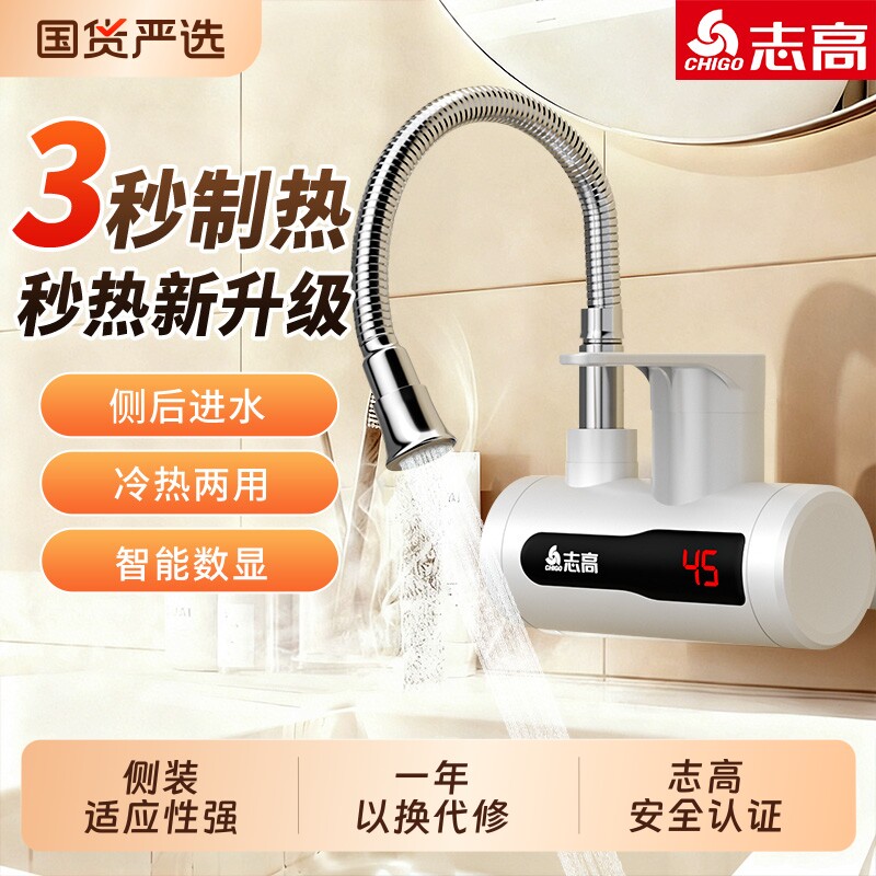 志高电热水龙头侧进水即热式自来水加热速热热水器厨房家用小厨宝