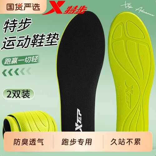 XTEP/特步鞋垫跑步运动减震高弹力透气防臭吸汗软弹军训专用鞋垫