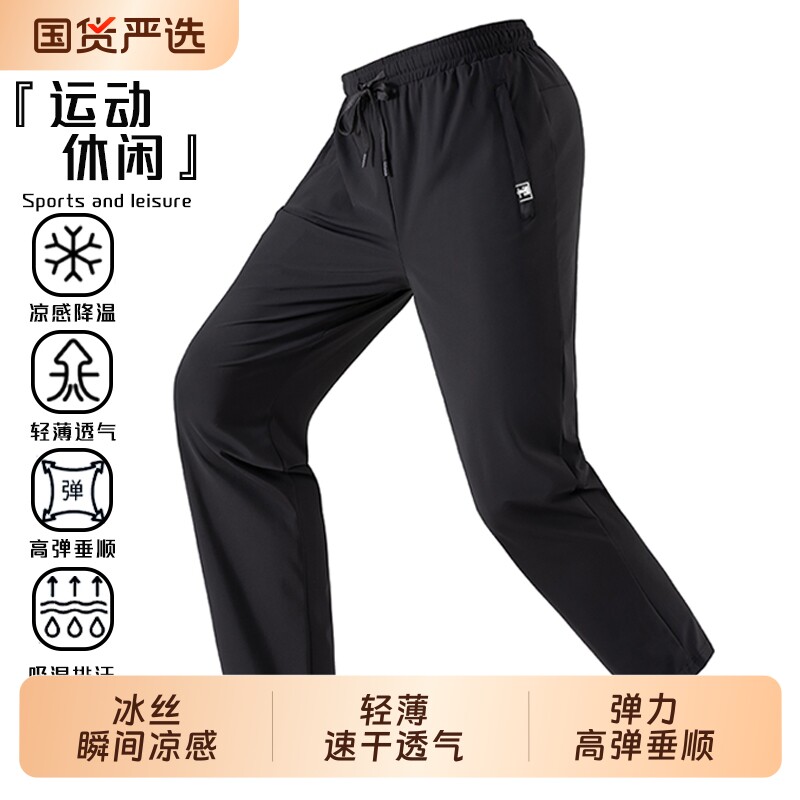 冰丝裤男士夏季薄款裤子男款休闲裤速干裤运动裤男装直筒长裤男裤