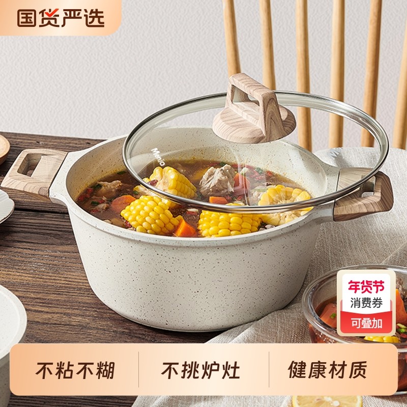 明爵麦饭石汤锅炖锅不粘锅家用双耳锅煮粥锅泡面锅电磁炉通用,厨房/烹饪用具,汤锅/汤桶/卤肉桶,淘宝优惠券,粉丝福利购,淘宝优惠卷