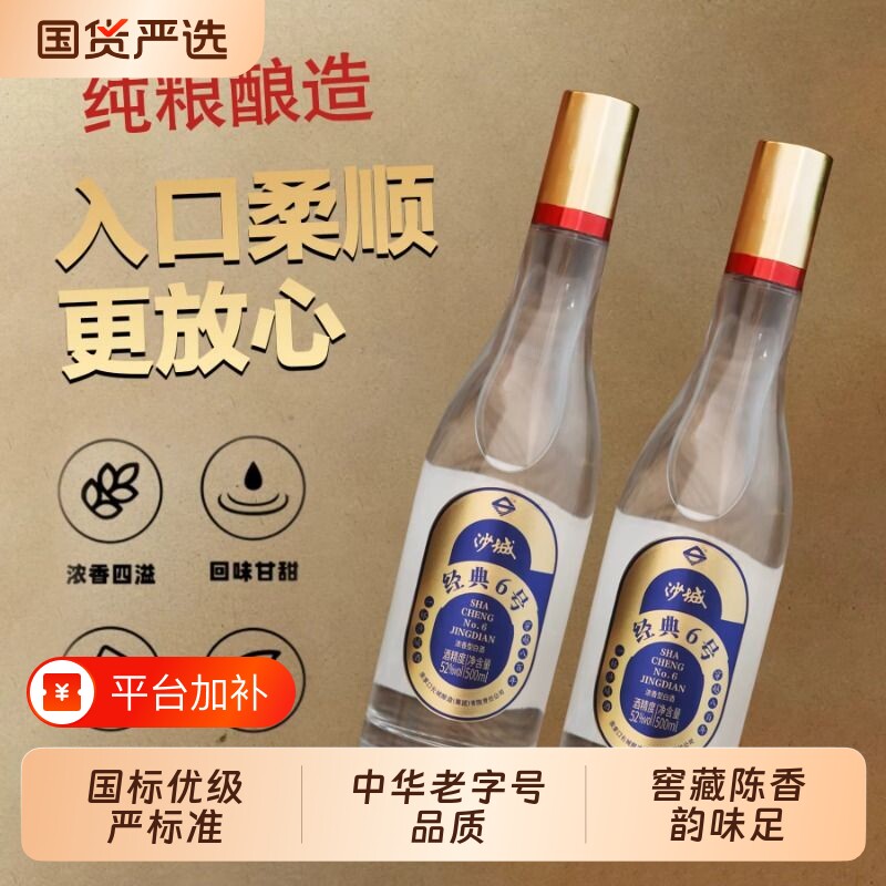 沙城老窖52度经典6号河北名酒浓香型白酒纯粮口粮酒传承酿酒窖藏