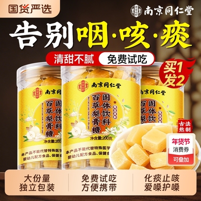 甘草枇杷梨膏糖化痰止咳润肺护嗓