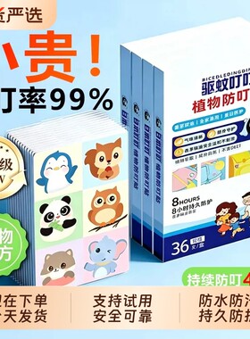 叮叮驱蚊贴户外随身专用成人学生植物精油长效防蚊贴旗舰店