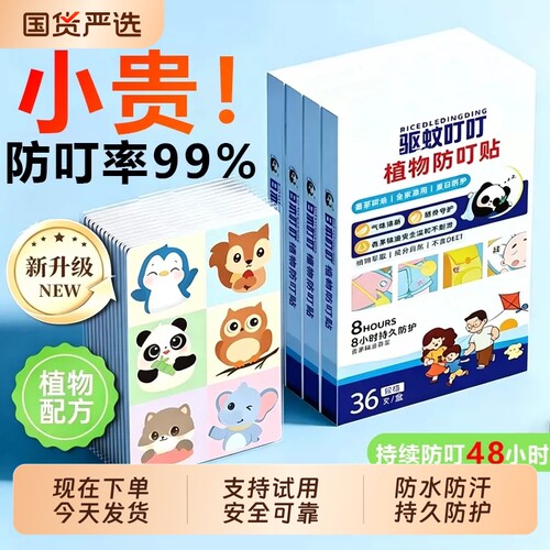 叮叮驱蚊贴户外随身专用成人学生植物精油长效防蚊贴旗舰店