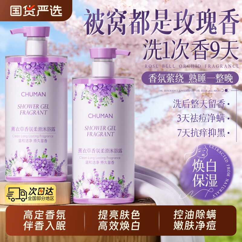 沐浴露持久留香72小时祛痘除螨液乳洗发水套装男士女品牌正品官方
