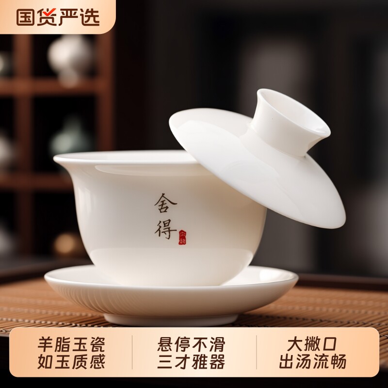 羊脂玉陶瓷三才盖碗敬茶碗图片