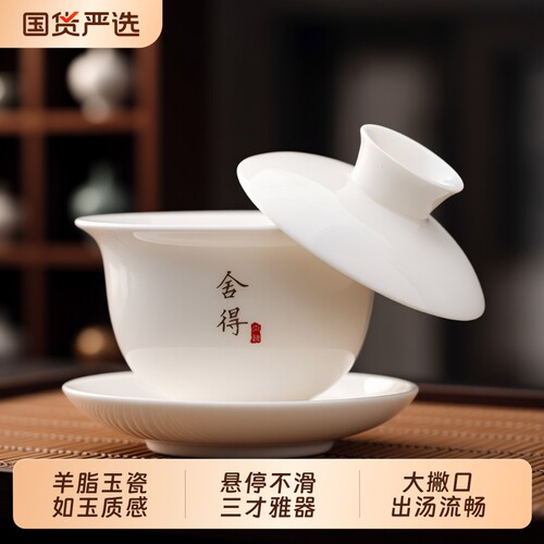 羊脂玉瓷大号盖碗茶具