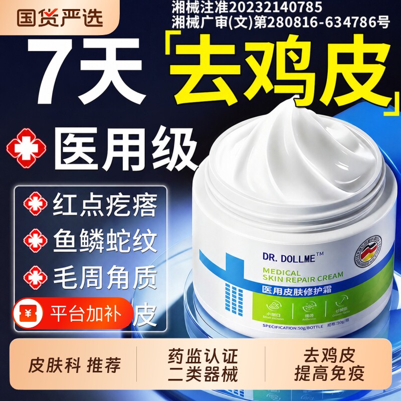 去除鸡皮肤疙瘩儿童毛囊毛周角化角质鱼鳞病蛇纹手臂腿身体乳修护