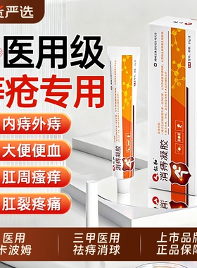 仁和痔疮膏消肉球女性医用卡波姆混合痔凝胶排行榜第一名官方正品