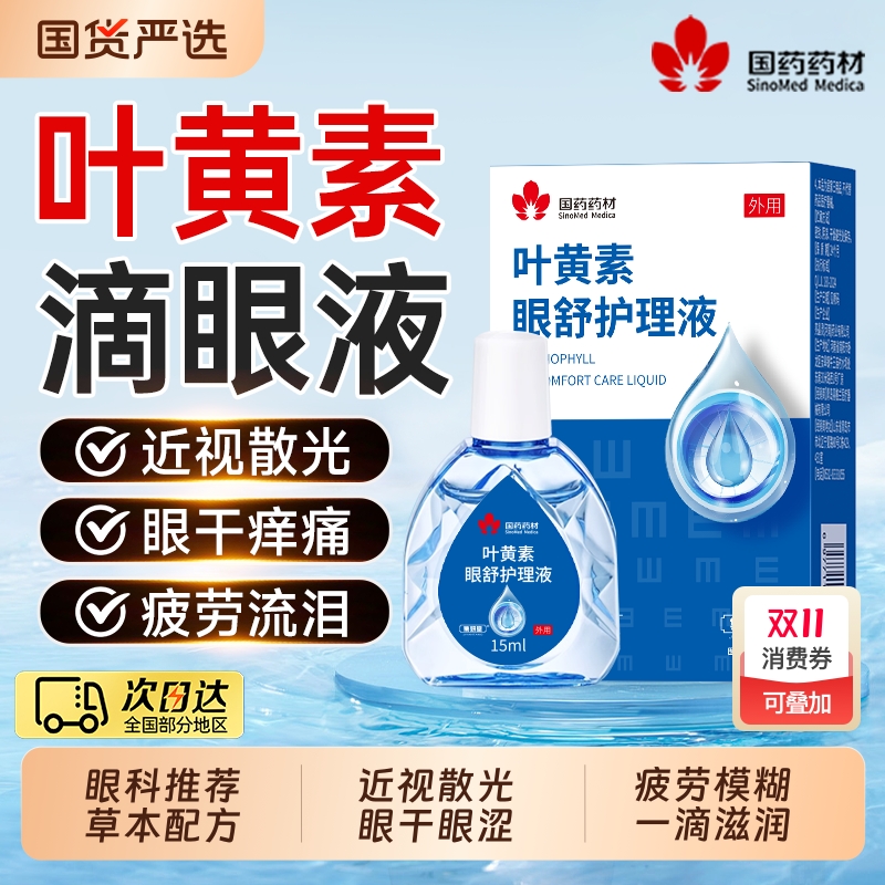 眼科推荐】叶黄素滴眼液缓解疲劳