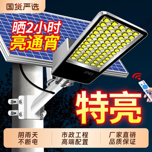 太阳能户外庭院大功率防水照明灯