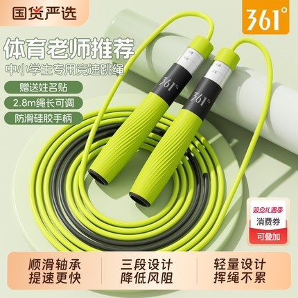 361跳绳儿童小学生专用中考体育考试专业竞速轴承成人健身减肥绳