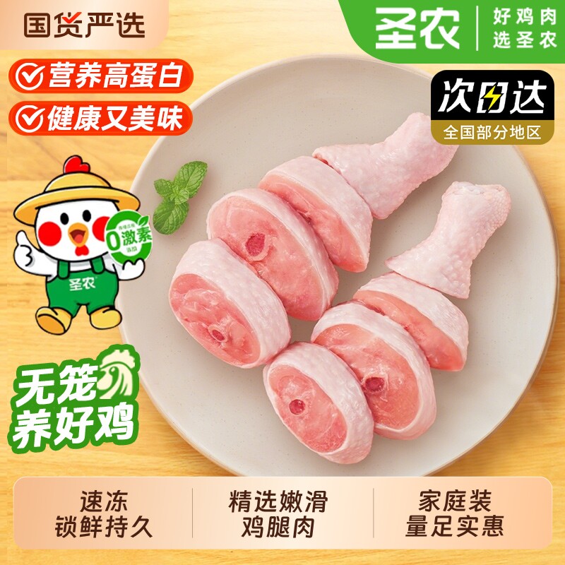 圣农鸡腿块速冻新鲜鸡腿块块大鸡腿块商业批发免切鸡爪半成品食材