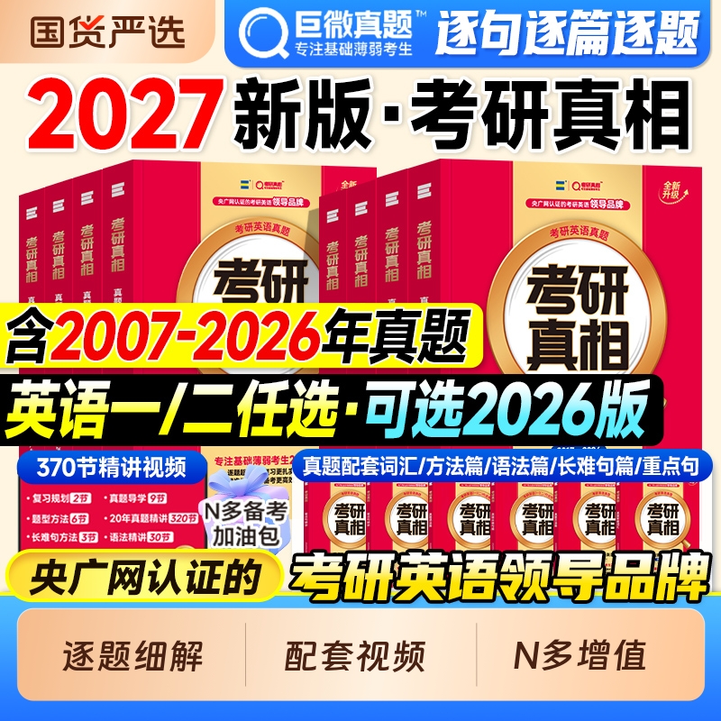 考研真相英语一真题历年英语二