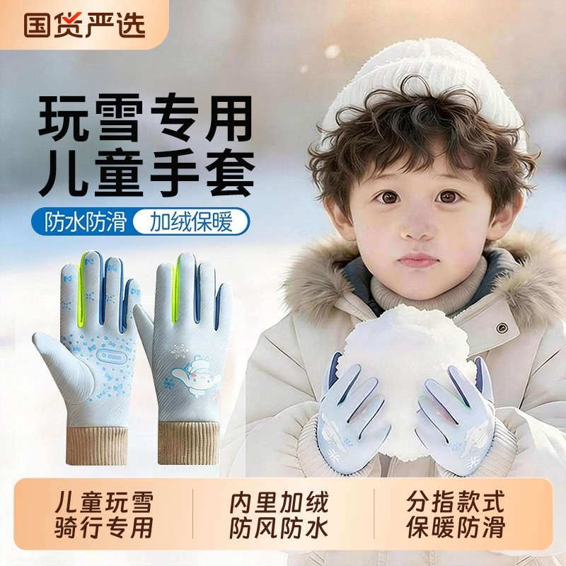 儿童手套玩雪防水加厚加绒保暖男女孩冬户外骑行滑雪上学防风防寒,服饰配件/皮带/帽子/围巾,手套,淘宝优惠券,粉丝福利购,淘宝优惠卷