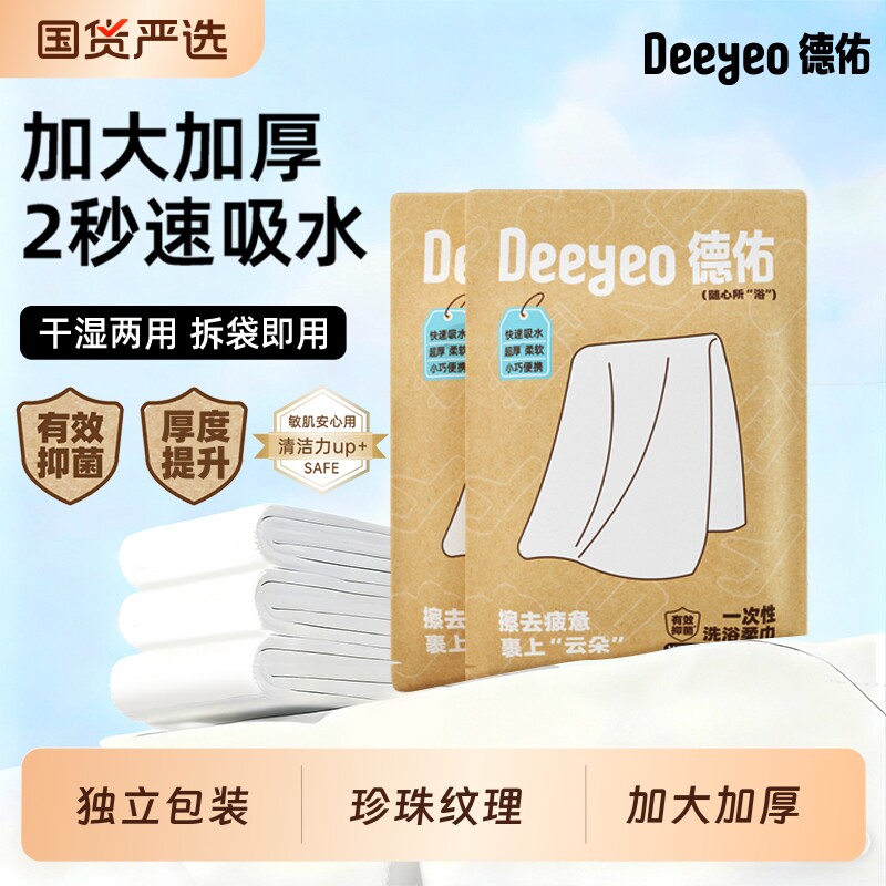 德佑一次性浴巾独立包装压缩毛巾加厚加大旅行酒店便携旅游用品