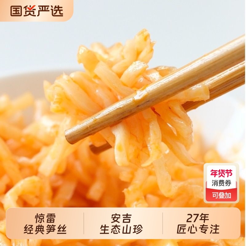 惊雷笋浙江安吉特产嫩笋丝下饭菜泡饭即食原味香辣笋丝油焖笋121g