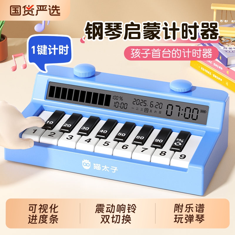 猫太子儿童小学生计时器学习专用可爱启蒙时间管理器小学生自律倒定时提醒器儿童启蒙计时器送电子琴谱计划表