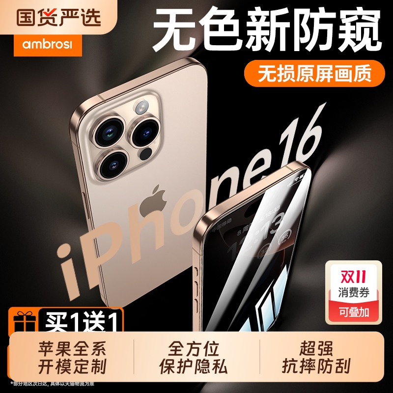 安柏希适用苹果16promax钢化膜iphone17/16手机膜15pm防窥16plus新款17防尘16pro保护17promax高清全屏防摔维
